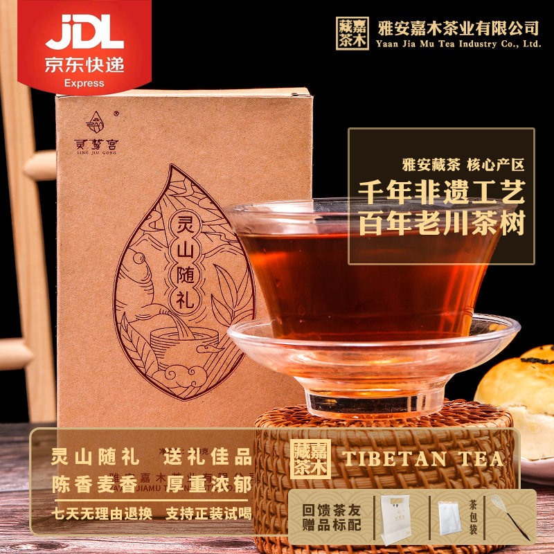 买二赠一灵山随礼雅细巧克力砖茶十年陈化四川雅安藏茶厂