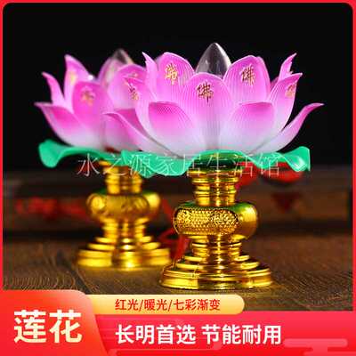 拜佛神前莲花灯观音长明蜡烛灯佛堂塑料荷花红色家用插电供奉家仙