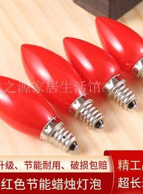 LED蜡烛灯泡供佛长明红色节能灯E12小螺口e14佛龛神台供佛财神灯