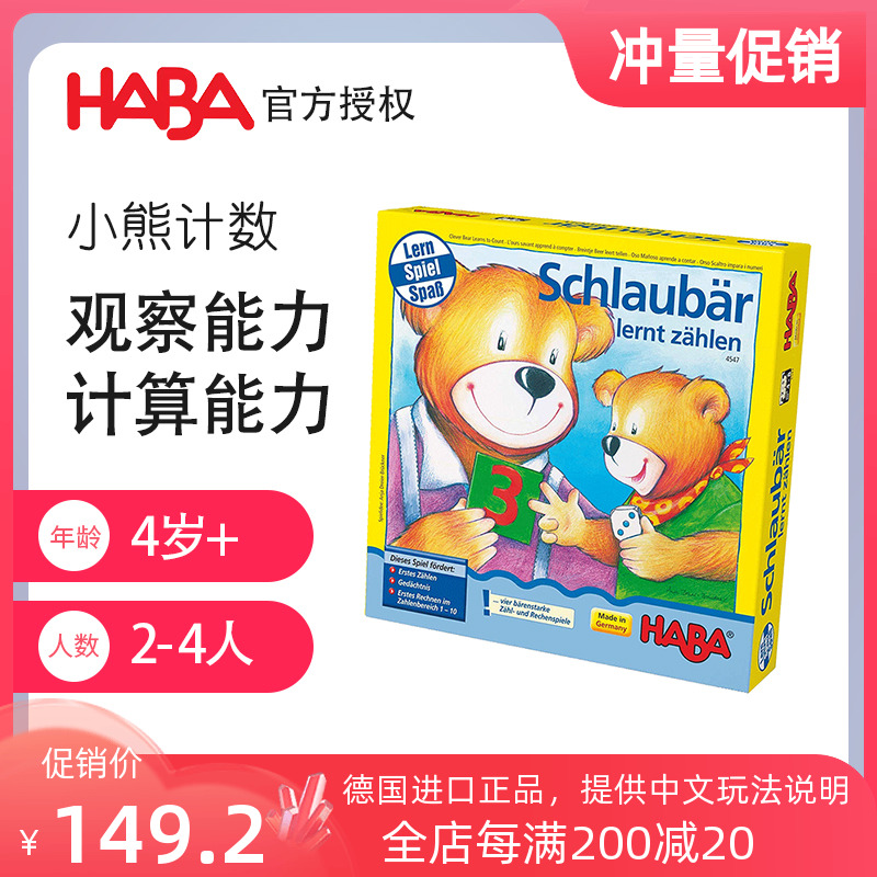 HABA德国进口儿童益智幼教玩具亲子桌游3151/4547小熊学计数4岁