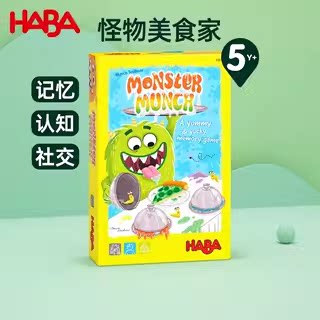 HABA德国进口儿童桌游早教玩具306555怪我美食家记忆认知社交5岁