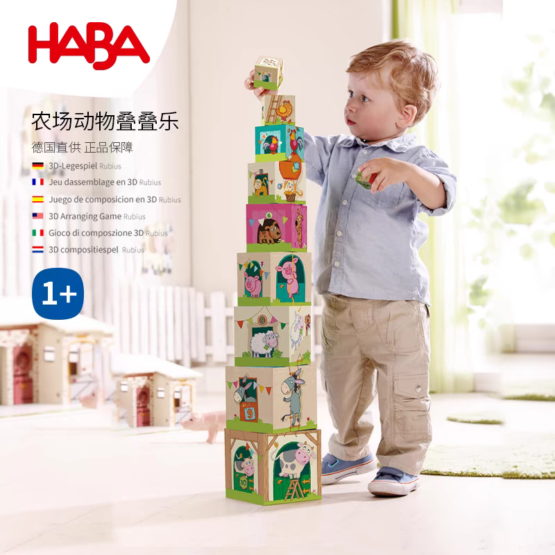 HABA德国进口儿童桌面游戏玩具套盒5879农场动物叠叠高早教1岁
