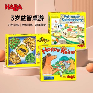HABA德国进口儿童益智桌游亲子早教农场玩具逻辑思维专注记忆3岁