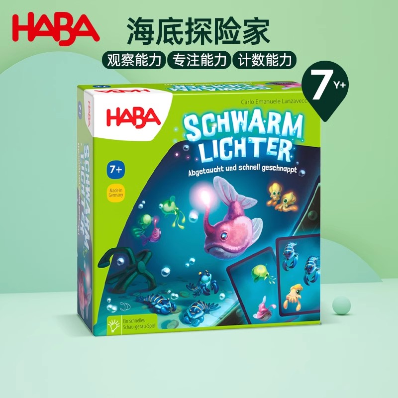 HABA德国进口儿童桌面游戏玩具307017海底探险家观察专注计数7岁