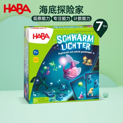 HABA德国进口儿童桌面游戏玩具307017海底探险家观察专注计数7岁