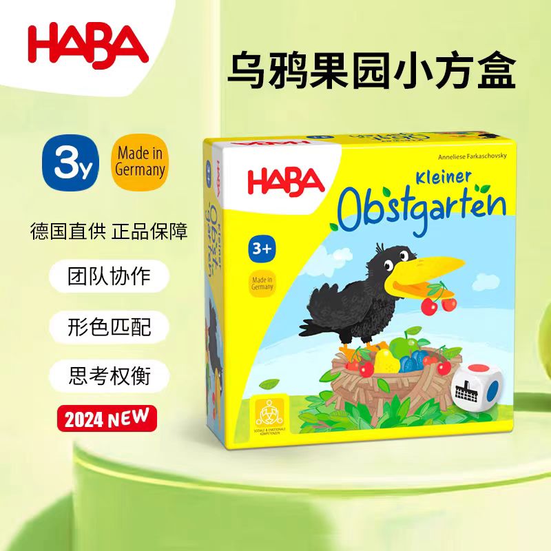 HABA德国进口儿童桌面游戏玩具4907乌鸦果园小方盒逻辑思维3岁4岁