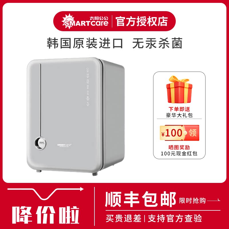 韩国smartcare紫外线奶瓶消毒器带烘干二合一太阳公公婴儿消毒柜