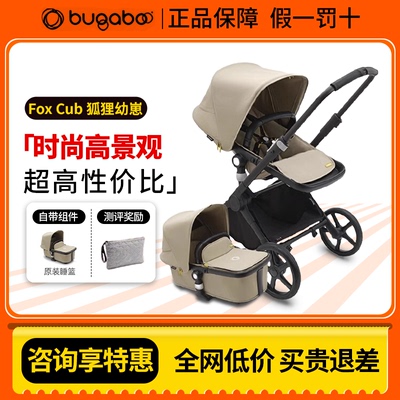 Bugaboo Fox Cub博格步高景观婴儿推车新生儿可坐躺轻便睡篮Fox5