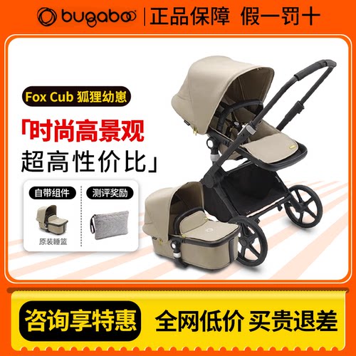Bugaboo Fox Cub博格步高景观婴儿推车新生儿可坐躺轻便睡篮Fox5