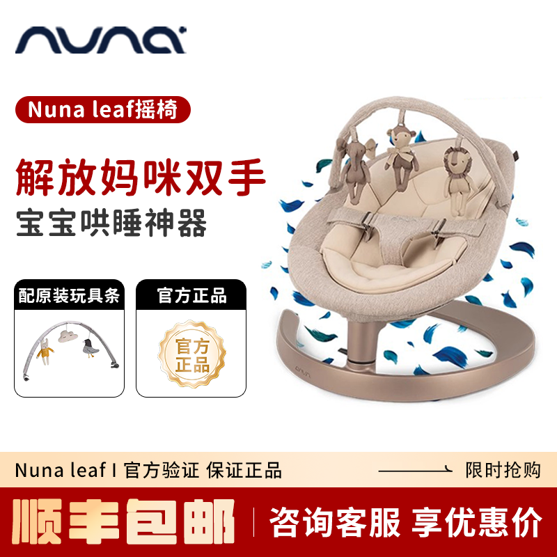 荷兰Nuna Leaf婴儿摇摇椅哄娃神器安抚椅多功能摇篮床无辐射躺椅