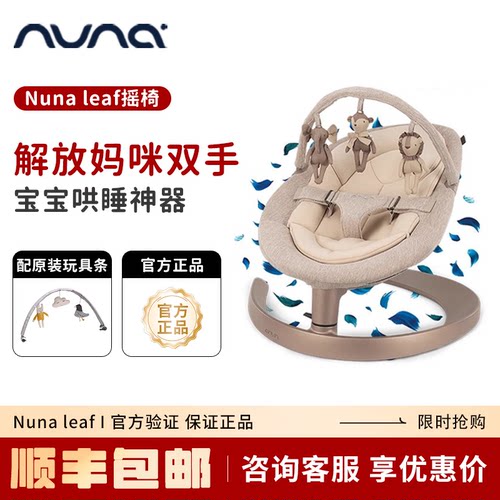 【咨询享特价】Nunaleaf摇摇椅