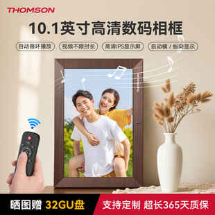 THOMSON数码 相框10.1英寸高清电子相册可遥控视频照片音乐播放器送父母送朋友送同事企业福利定制logo