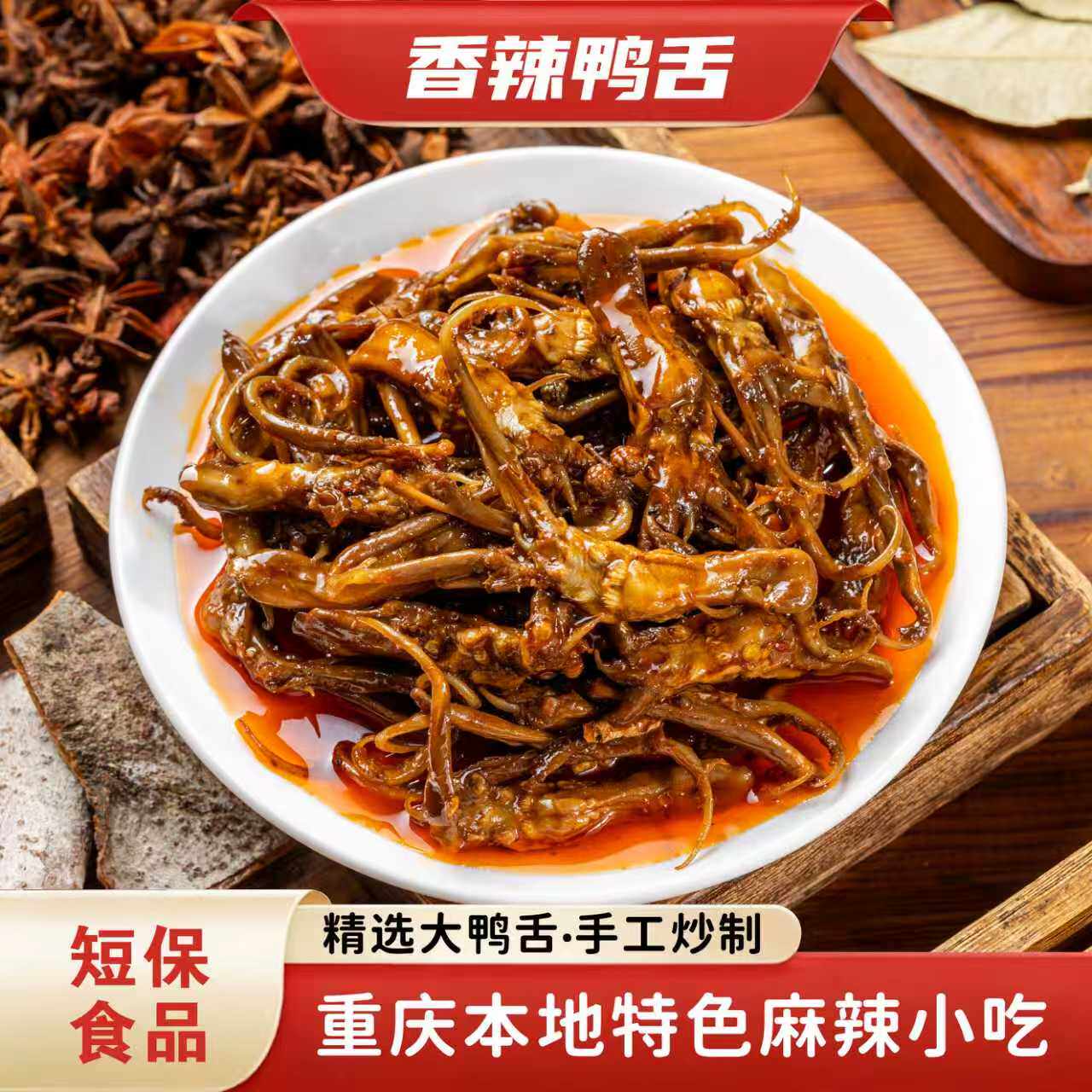 糯娃麻辣鸭舌头100g即食肉类重庆特产网红零食冷吃小零食解馋