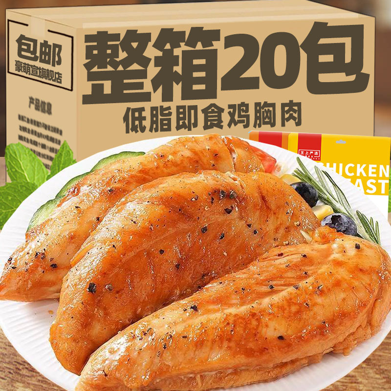 低脂鸡胸肉健身代餐即食减健身代餐饱