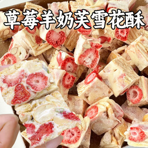 草莓羊奶芙雪花酥网红糕点手工坚果牛轧糖饼干网红零食官方旗舰店