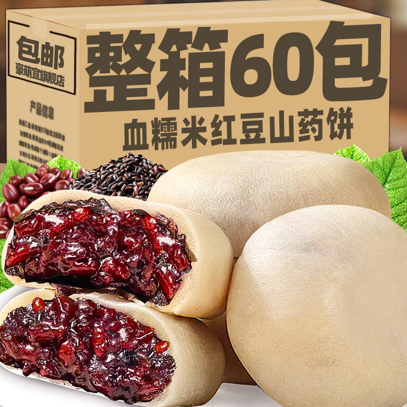 血糯米红豆山药饼无加蔗糖早餐夹心面包软糕点心休闲解馋零食整箱