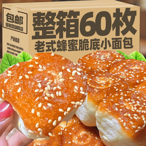 蜂蜜脆底小面包整箱老式手撕豆沙夹心面包蛋糕学生营养早餐零食品