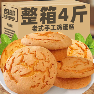 老式蛋糕鸡蛋糕槽子糕手工糕点心8090后怀旧早餐代餐零食旗舰店