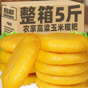 玉米磁粑浆包粑粑糯玉米滋巴正宗手工高粱糍粑粗粮杂粮早餐速食品