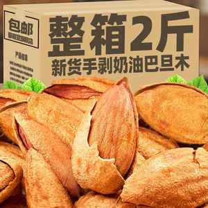 新货巴旦木500g大颗粒带壳杏仁手剥奶油味扁桃仁坚果炒货年货零食