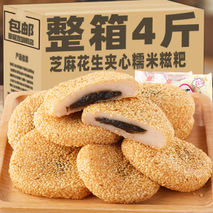 糯米糍粑芝麻爽整箱早餐糕点老人爱吃的驴打滚软麻薯零食特色小吃