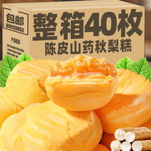 陈皮山药秋梨糕无加蔗糖粗粮早餐营养代餐夹心糕点心健康零食小吃