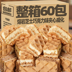 网红熔岩威化饼干芝士巧克力味夹心饼干俄罗斯风味威化休闲零食品