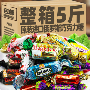 俄罗斯原装进口巧克力糖混合糖花生果仁结婚喜糖果零食官方旗舰店