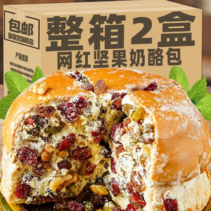 网红坚果奶酪包新疆塔城风味乳酪包奶油夹心面包手工蛋糕早餐食品