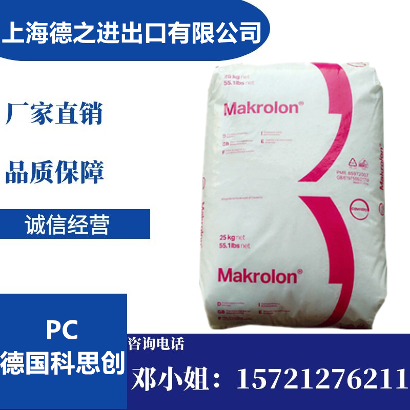 PC塑料颗粒2405德国科思创2805透明注塑PC塑胶聚碳酸酯PC料颗粒_虎窝淘