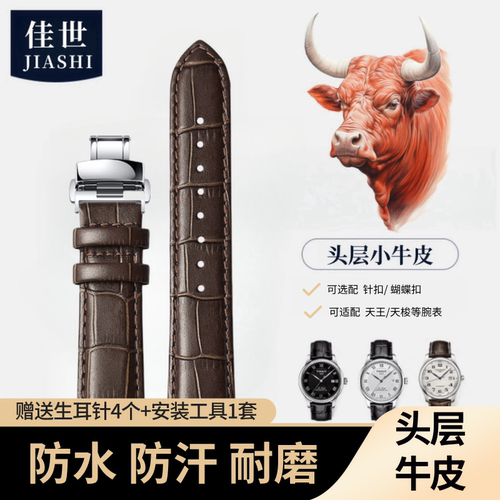 真皮防水针扣蝴蝶扣通用表带