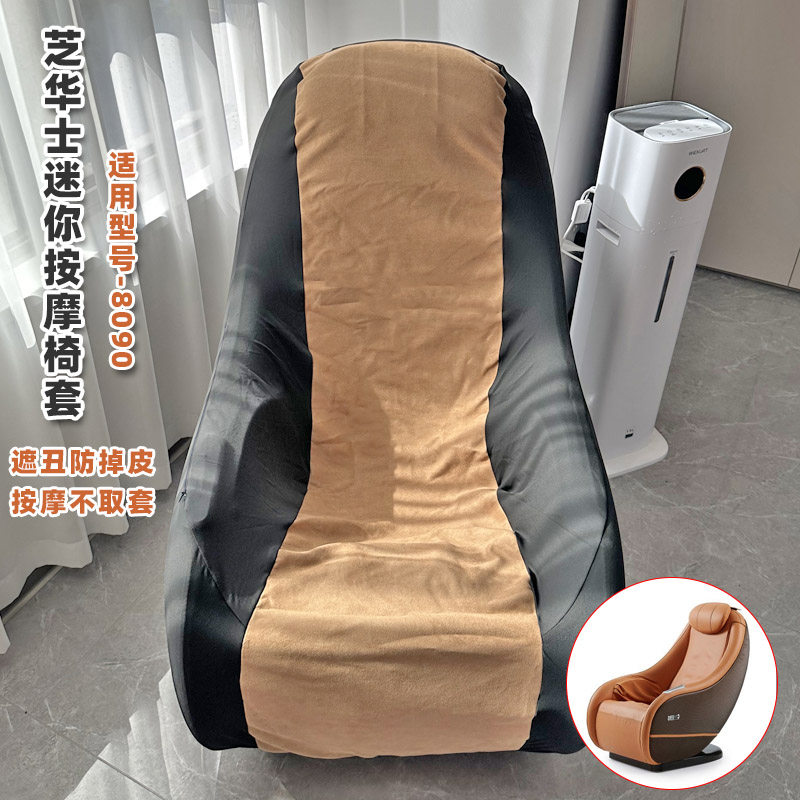 纯色小型家用按摩椅防尘罩 迷你电动按摩椅套 防掉皮防猫抓全包C