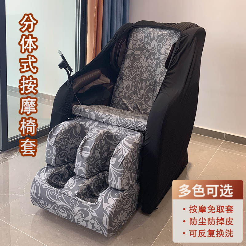按摩椅防尘套开机不用取套易换洗