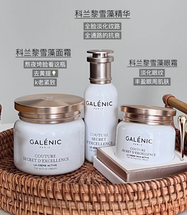 科蘭黎雪藻面霜50ml 雪藻大家庭 眼霜15ml 精華30ml