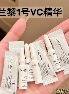 科兰黎vc精华法国GALENIC次抛1号vc精华12组24组正品