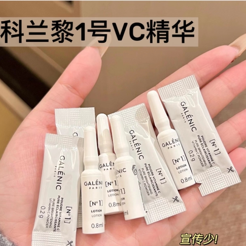 假一赔三科兰黎1号vc精华