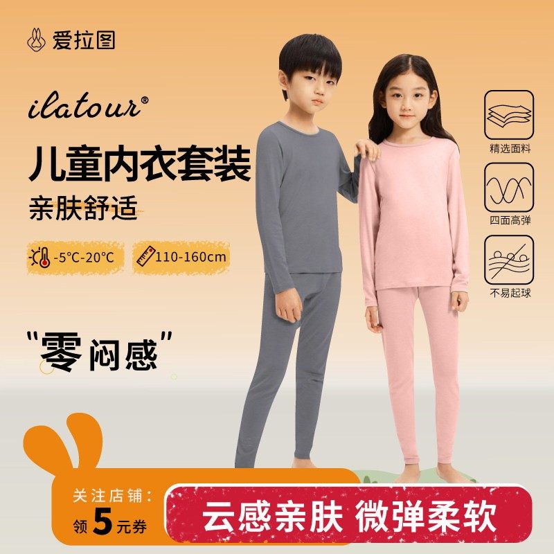 【锁温保暖】爱拉图儿童保暖内衣套装男女孩德绒秋衣秋裤冬季睡衣,童装/婴儿装/亲子装,内衣套装,淘宝优惠券,粉丝福利购,淘宝优惠卷