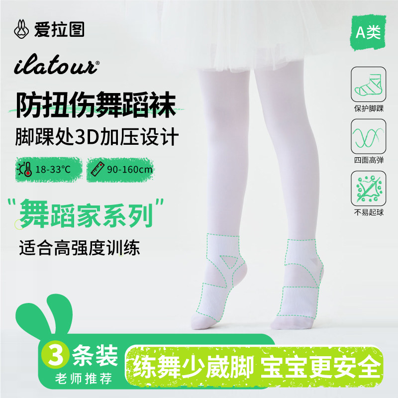 爱拉图女童防扭伤舞蹈连裤袜图片
