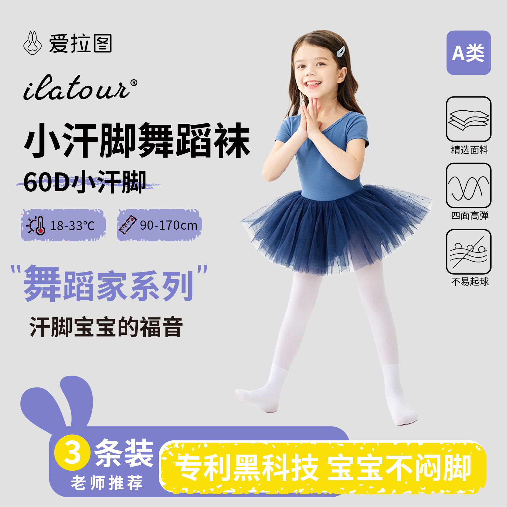 女童舞蹈连裤袜吸湿排汗脚考级图片