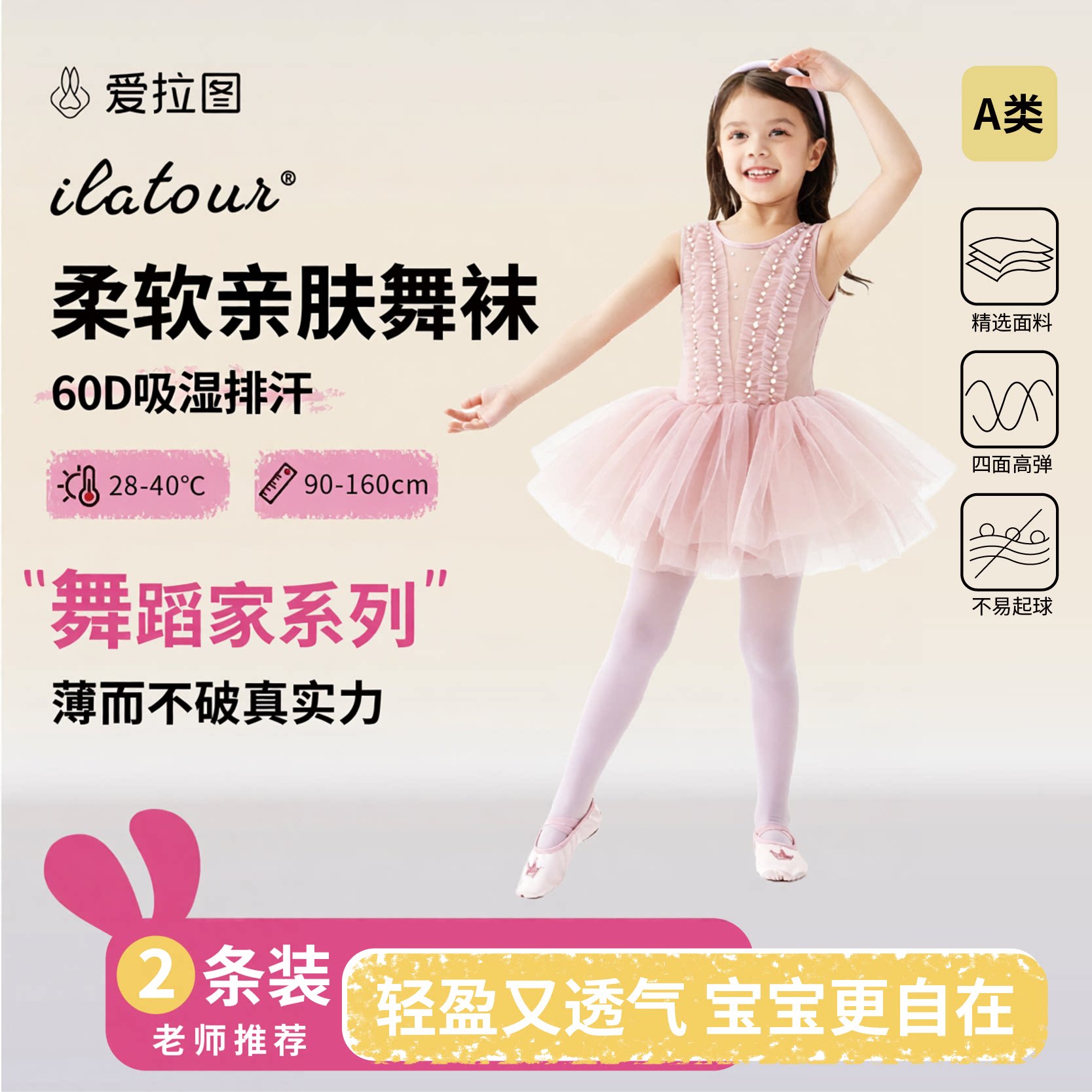 爱拉图夏薄款舞蹈袜60D吸湿排汗图片