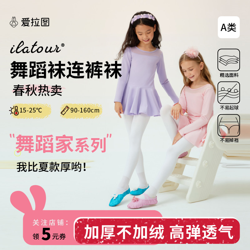 180D爱拉图儿童加厚舞蹈袜春秋一体裤女童打底裤白连裤袜练功专用,童装/婴儿装/亲子装,儿童袜子(0-16岁),淘宝优惠券,粉丝福利购,淘宝优惠卷