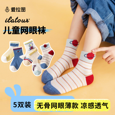 爱拉图儿童袜子网眼袜无骨透气袜