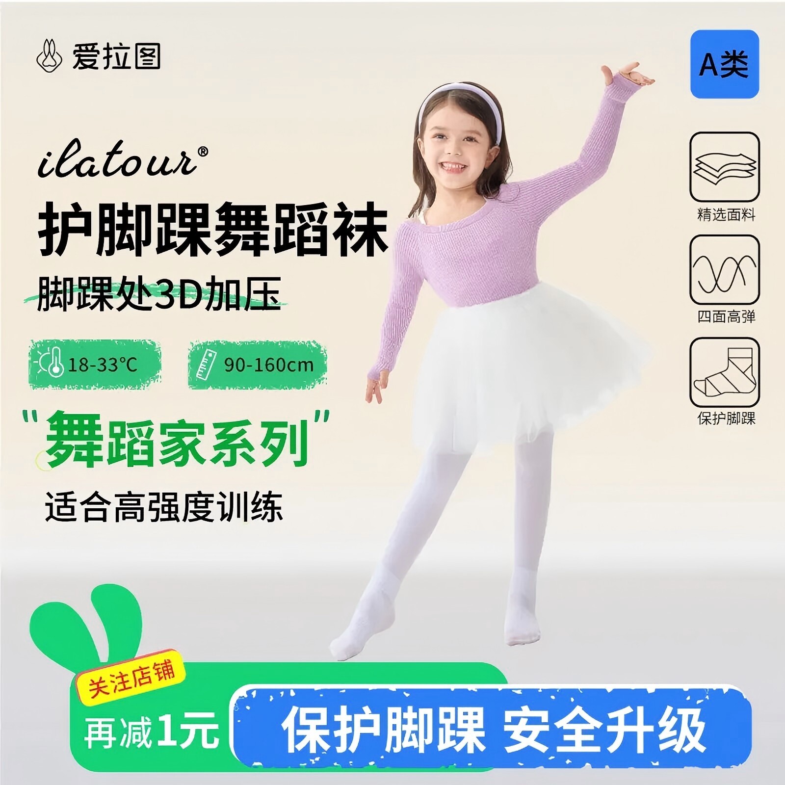 爱拉图女童防扭伤舞蹈连裤袜图片