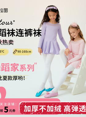 爱拉图儿童连裤袜白色舞蹈袜加厚女童打底袜秋冬保暖跳舞专用加绒