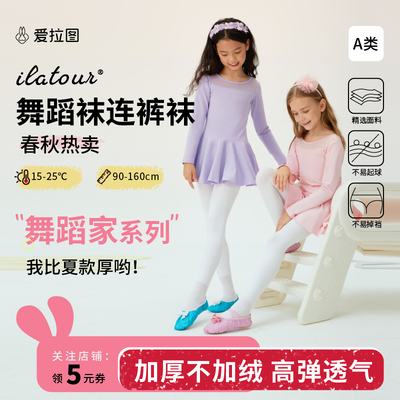 爱拉图儿童连裤袜白色舞蹈袜加厚女童打底袜秋冬保暖跳舞专用加绒