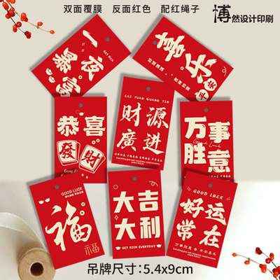 红色平安喜乐吊牌贺卡定制