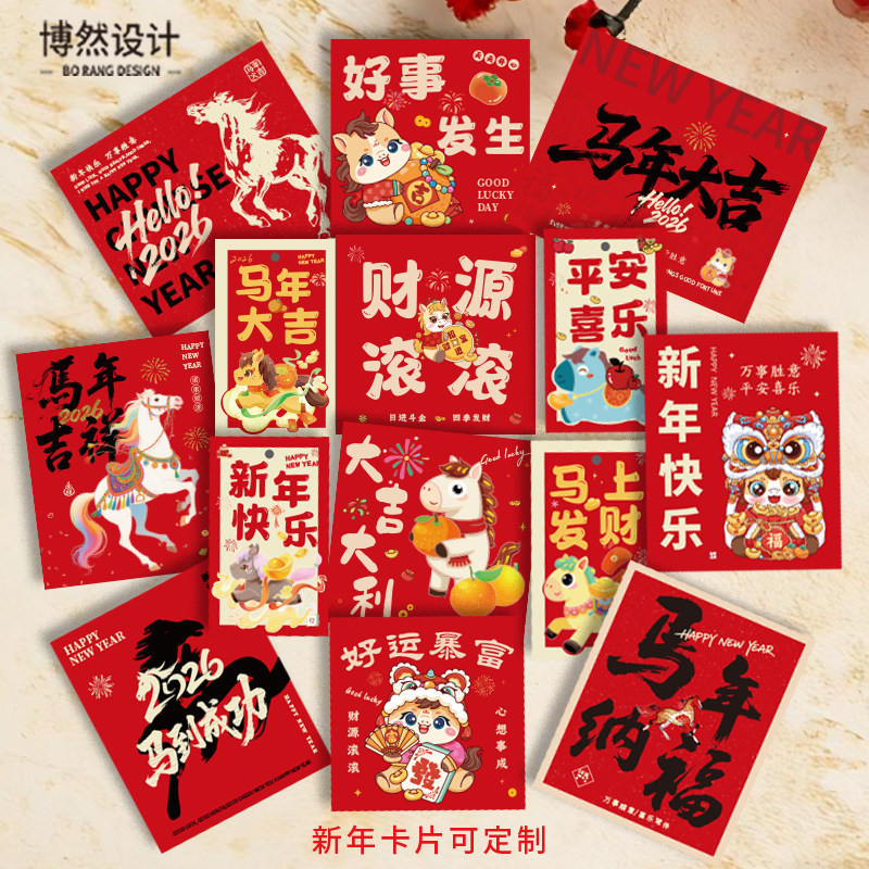 2026马年贺卡新年快乐好事发生吊牌定制元旦祝福花店伴手礼卡片