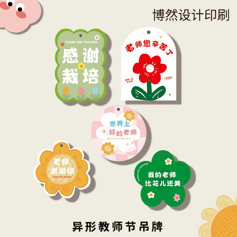 教师节伴手礼可爱幼儿园吊牌