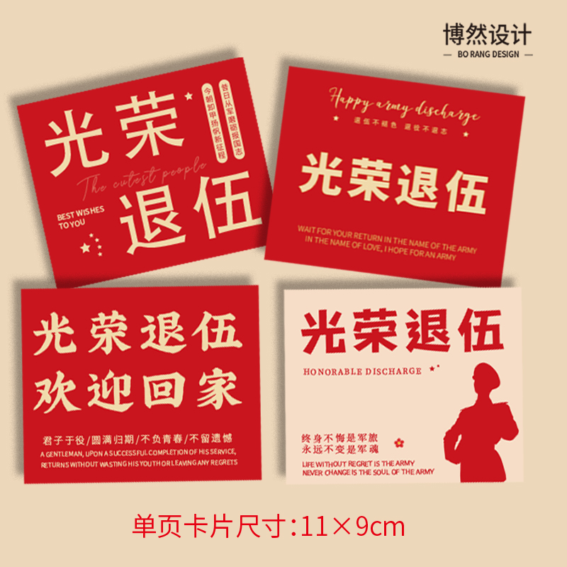 新款光荣退伍卡片定制军人退役祝福慰问礼物伴手礼花束留言卡