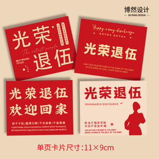 新款光荣退伍卡片定制军人退役祝福慰问礼物伴手礼花束留言卡